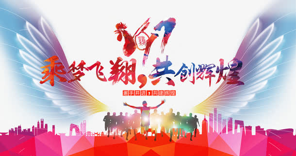 承梦飞翔共创辉煌免抠