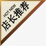 店长推荐棕色三角标签免抠