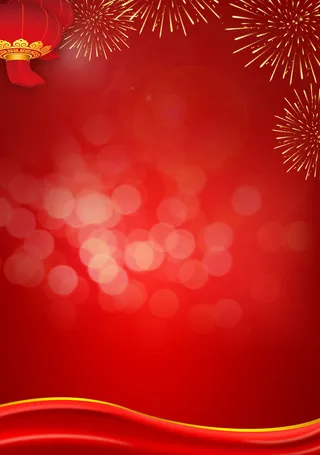 元旦新春喜庆背景海报素材高清