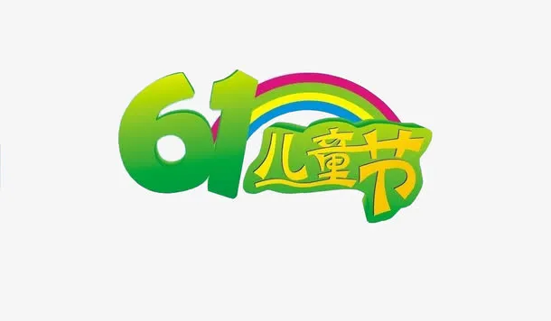 节日元素免抠