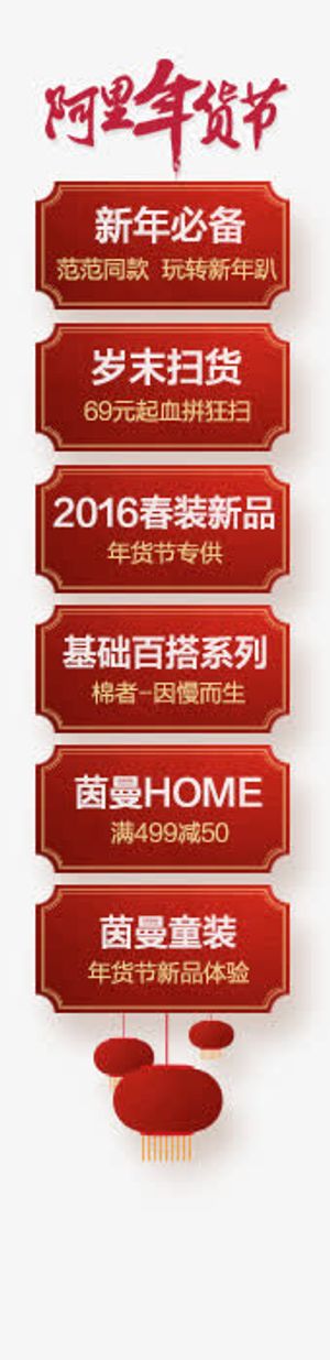 天猫年货节标签免抠