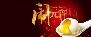 闹元宵喜庆背景高清