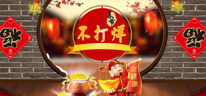 淘宝天猫不打烊喜庆背景高清
