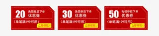 红色天猫优惠券素材免抠