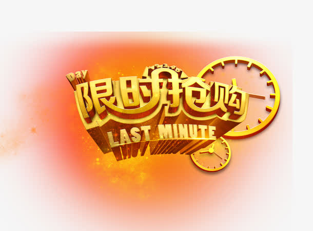 艺术字免抠
