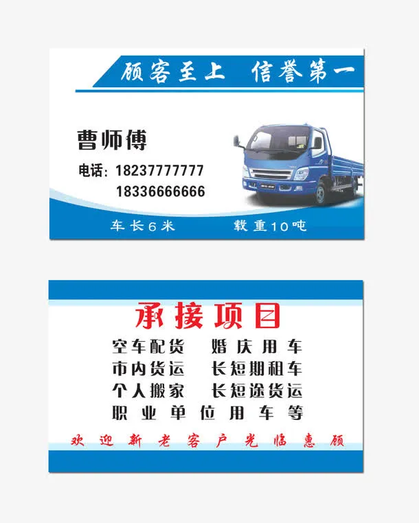 汽车名片免抠