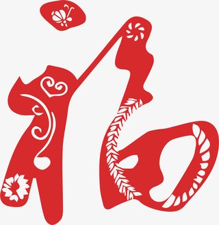 红色剪纸新年福字窗花庆祝免抠
