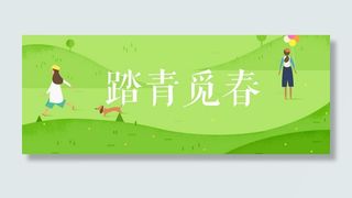 春天踏青背景高清