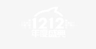 双12年度盛典免抠