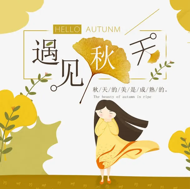 秋天促销折扣海报免抠