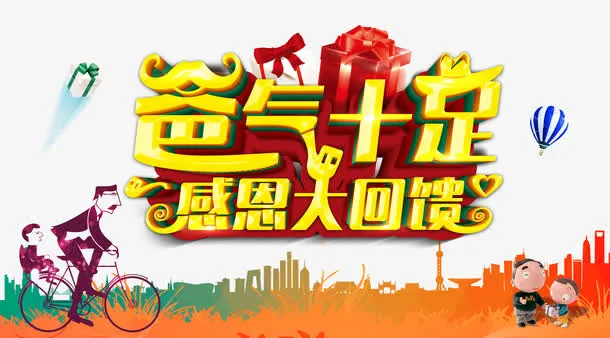 父亲节元素免抠