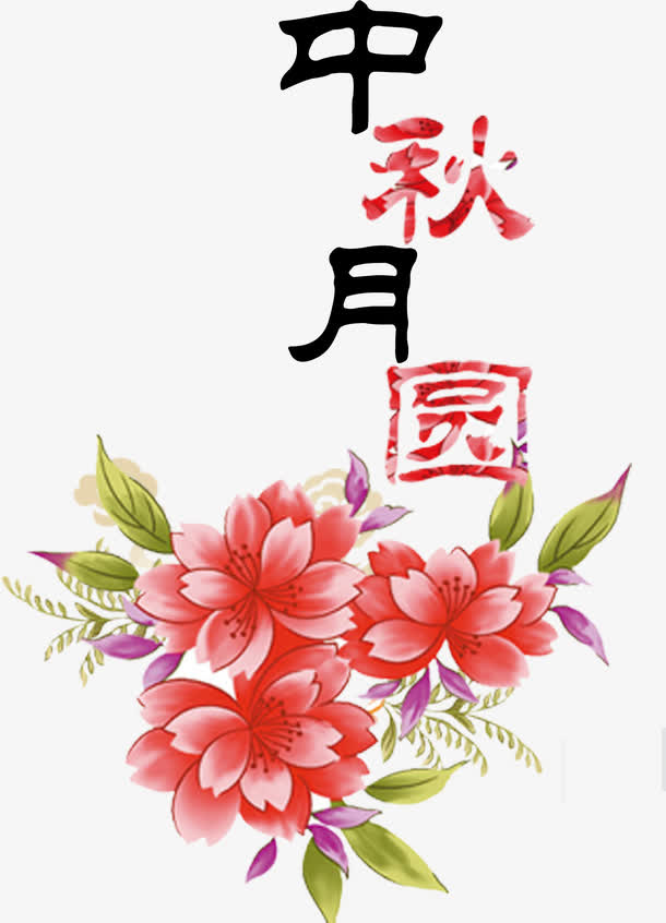 中秋锦鲤免抠