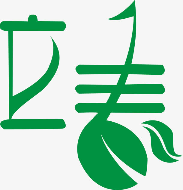 立春艺术字免费图片免抠