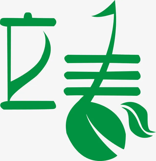 立春艺术字免费图片免抠