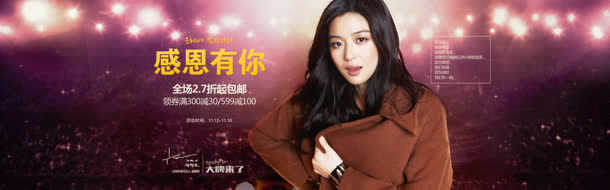 韩都衣舍旗舰店感恩有你活动免抠