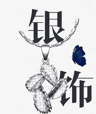 简约银饰蓝色蝴蝶免抠