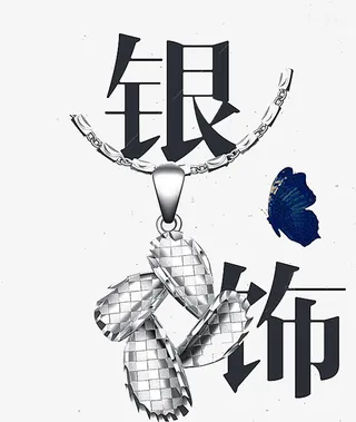 简约银饰蓝色蝴蝶免抠