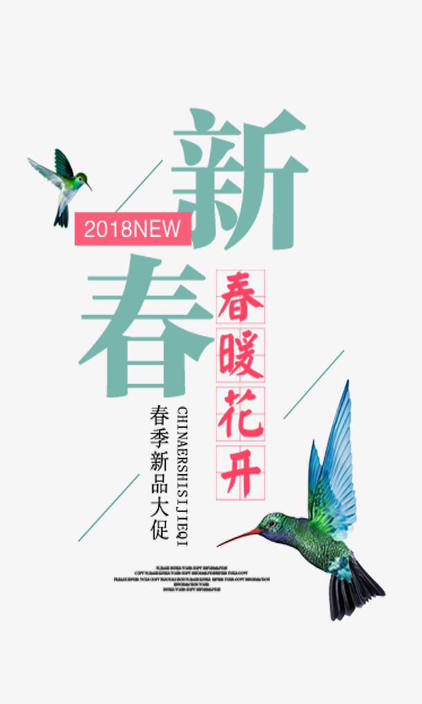 新春春暖花开免抠