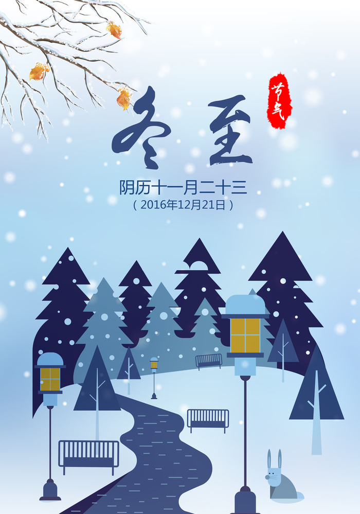 中式冬至节气蓝色背景素材高清
