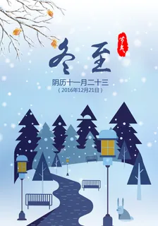 中式冬至节气蓝色背景素材高清 中式冬至节气蓝色背景素材高清