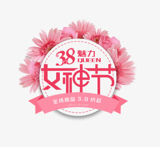 红色魅力女神节促销标签免抠