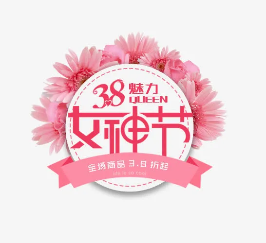 红色魅力女神节促销标签免抠