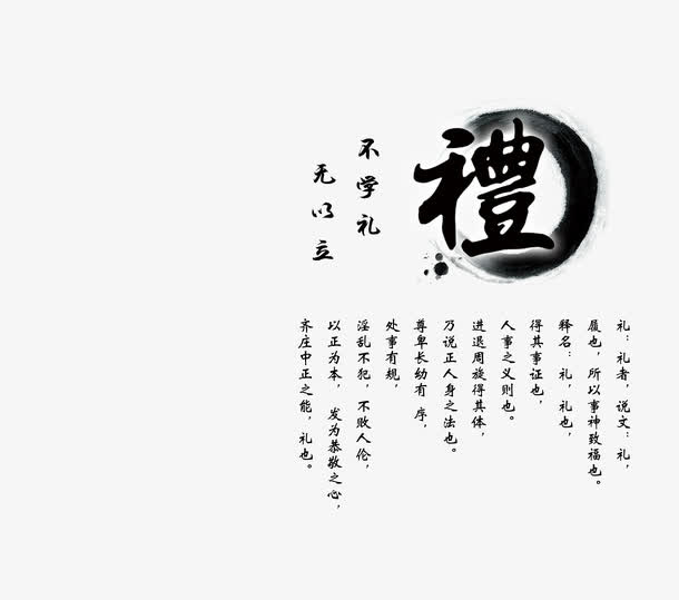 中国礼仪文明古风高清PNG素材免抠