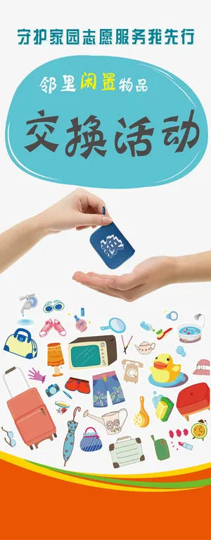 社区跳蚤市场免抠