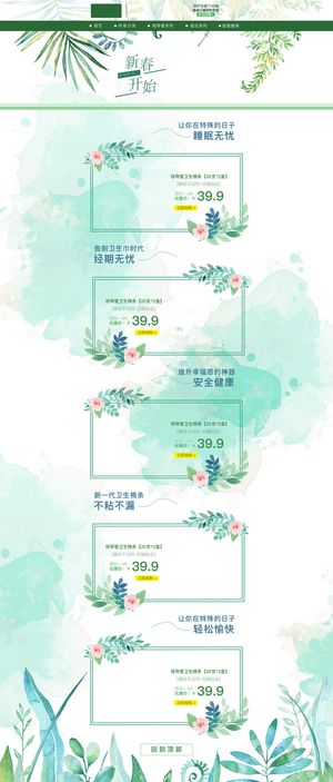 绿色水彩春季个护店铺首页背景高清