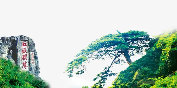 泰山免抠