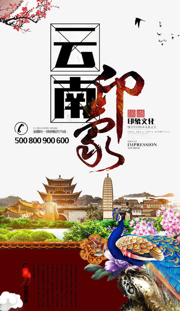 云南印象免抠