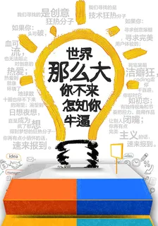 创意招聘背景高清