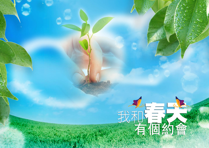 我和春天有个约会高清