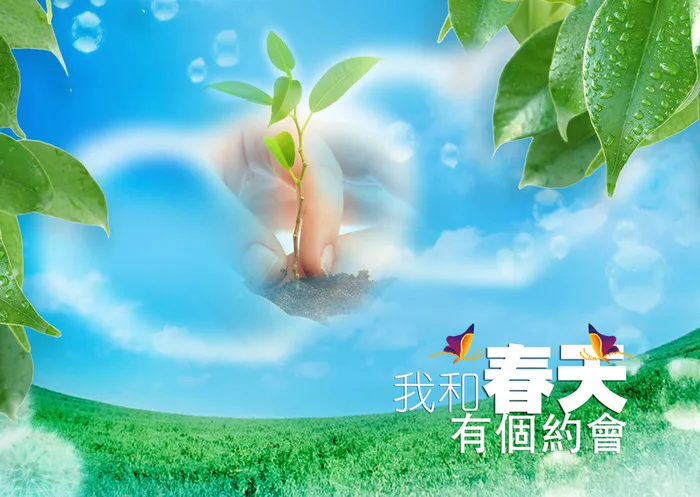 我和春天有个约会高清