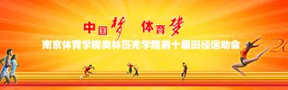 学院田径运动会背景高清