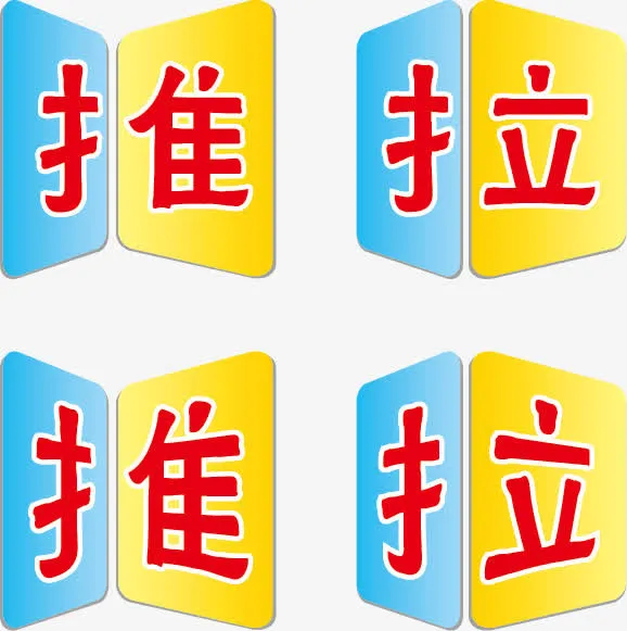推拉门素材免抠