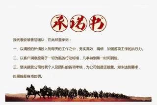 承诺书军令状免抠