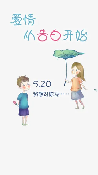 情人节彩绘海报素材免抠