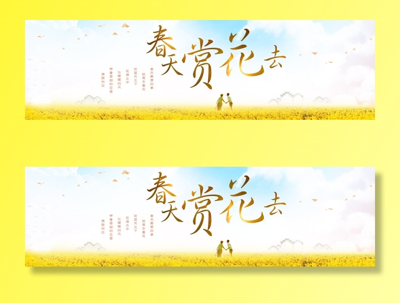 春天赏花去背景高清文艺清新背景