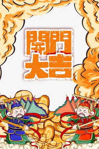 开门大吉祥云免抠