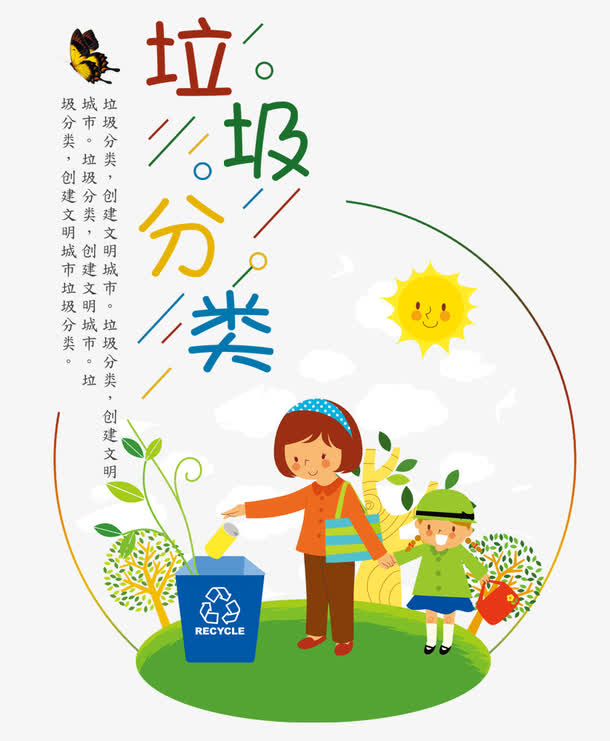卡通温馨垃圾分类平面装饰免抠