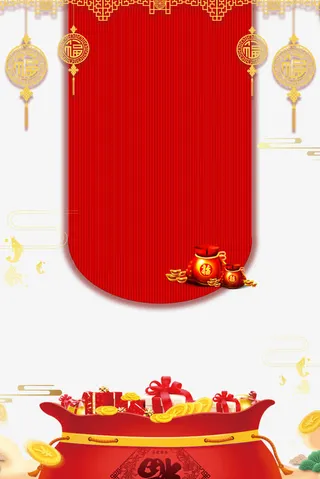 新年喜庆背景psd分层图