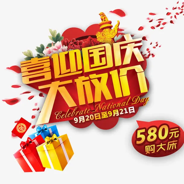 喜迎国庆大放价免抠