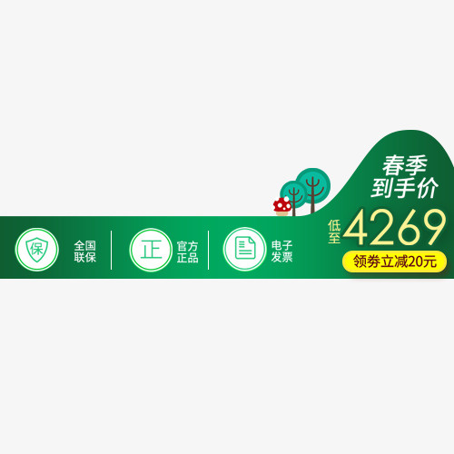 绿色简约电商促销活动标签免抠