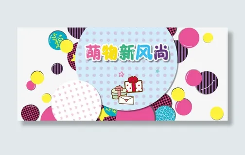 卡通几何底纹免抠