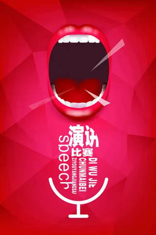 时尚中国红创意演讲比赛高清