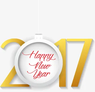 矢量2017字体设计免抠