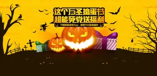 万圣捣蛋节卡通海报免抠