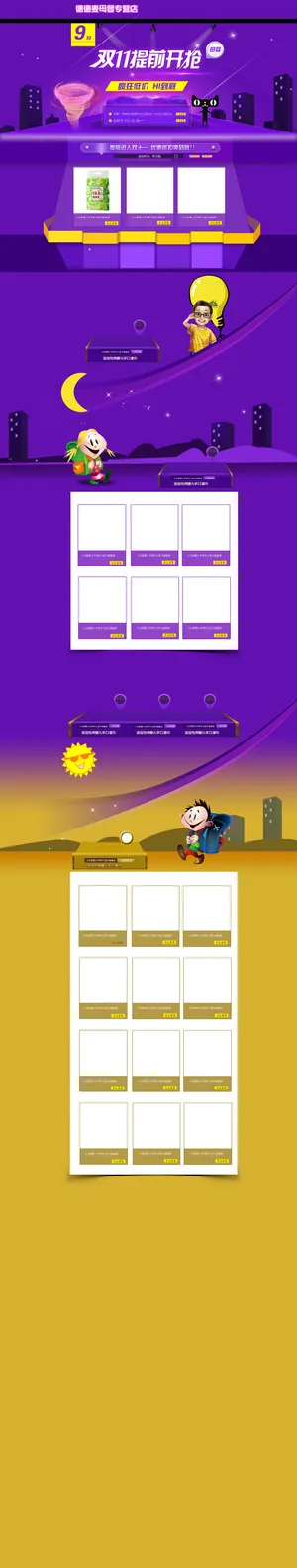 淘宝首页店铺背景模板高清