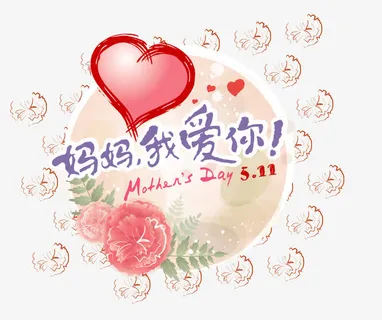 母亲节装饰元素免抠